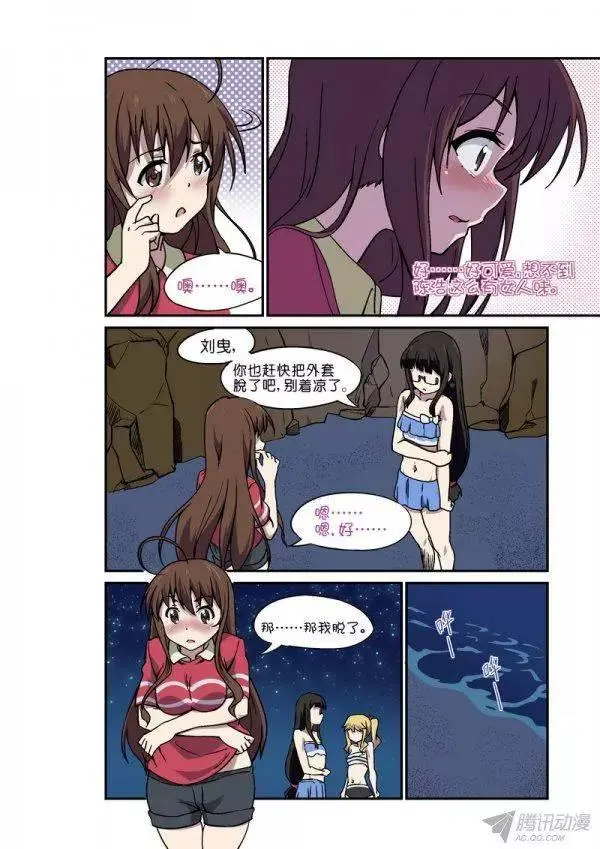 第九十五话 第6页