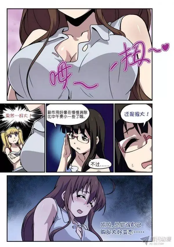 第九十五话 第7页