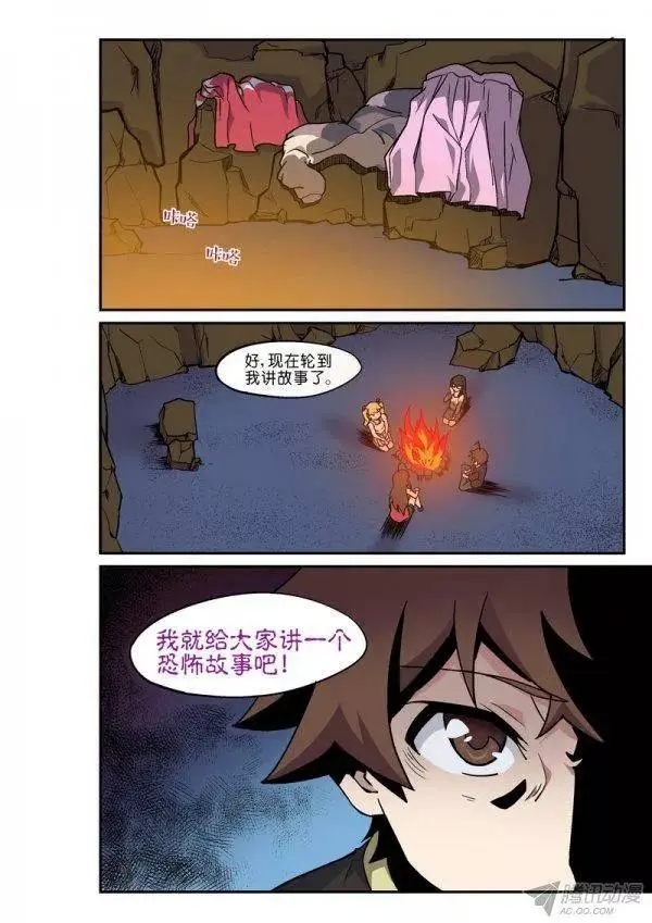 第九十五话 第8页