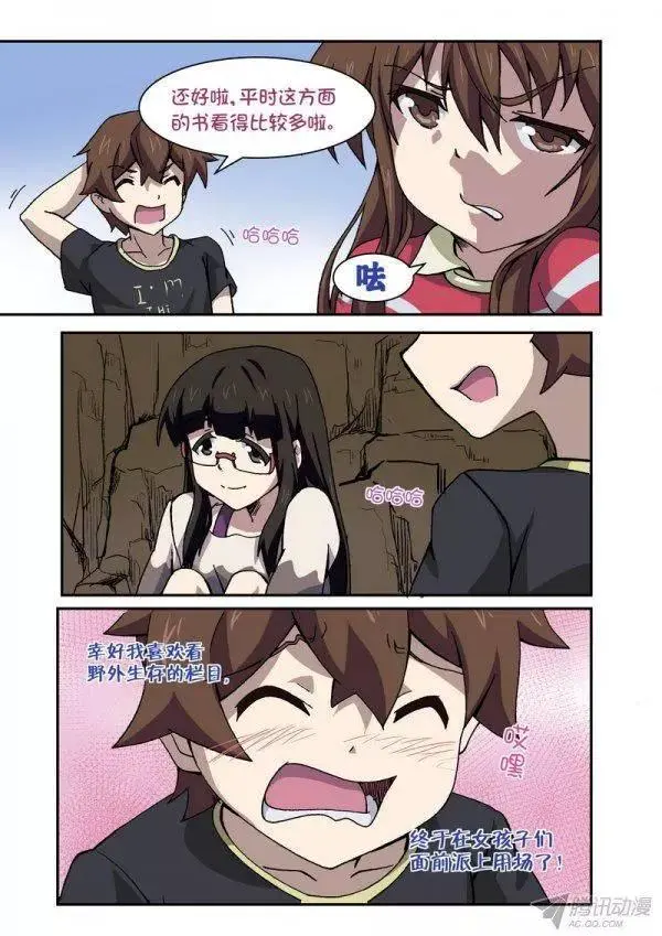 第九十四话 第2页