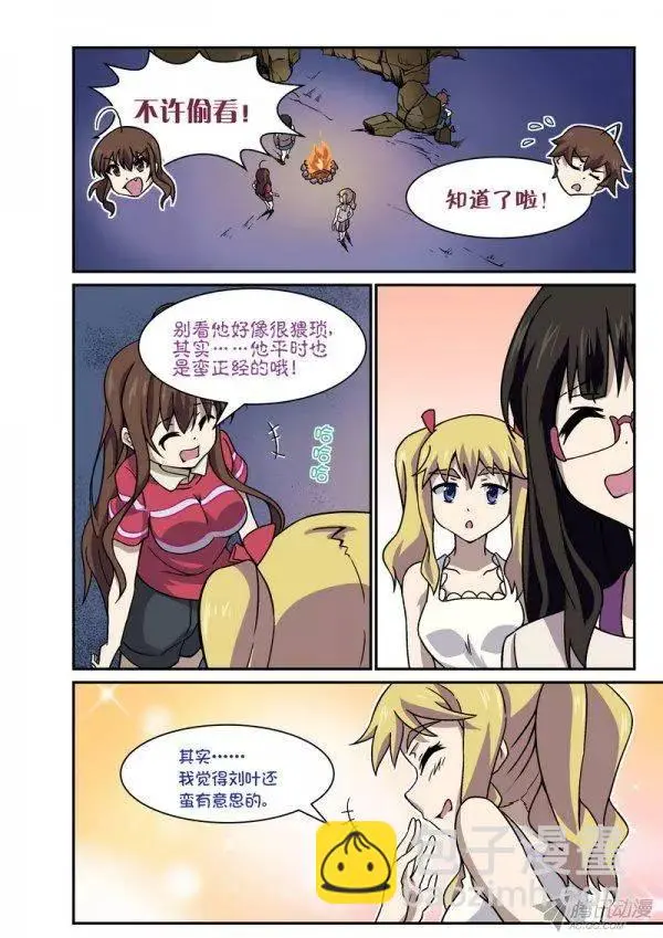 第九十四话 第7页