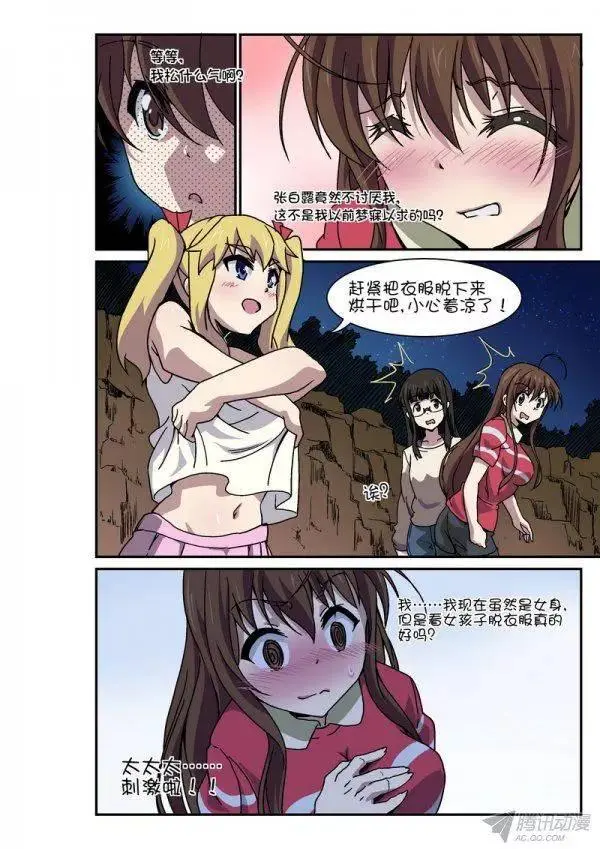 第九十四话 第9页