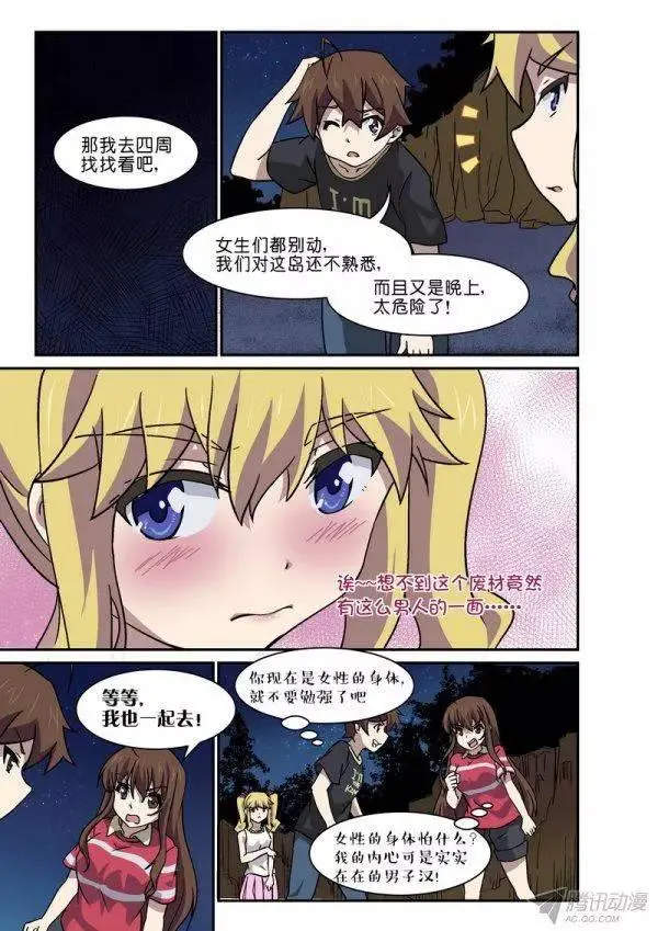 第九十三话 第7页