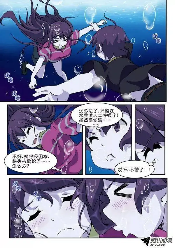 第九十二话 第3页