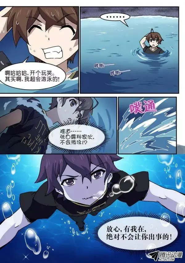 第九十一话 第6页