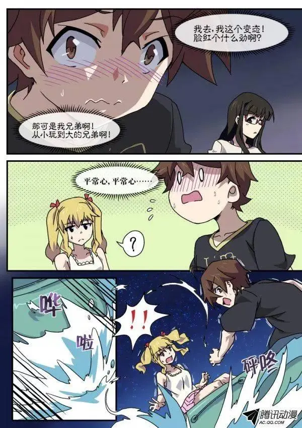 第九十话 第3页