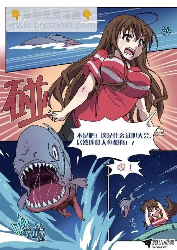 第九十话 第9页