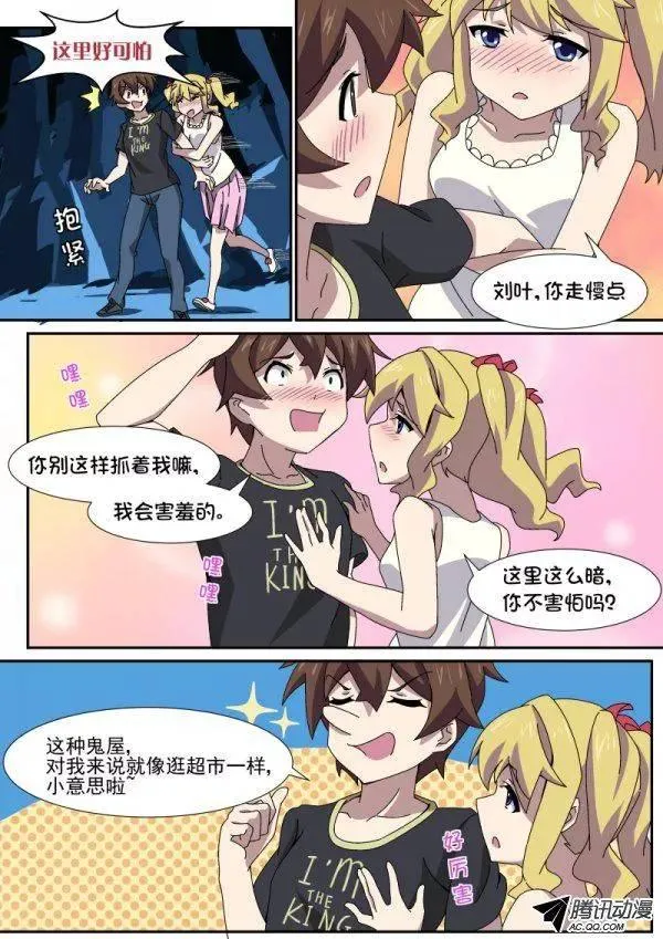 第八十八话 第3页