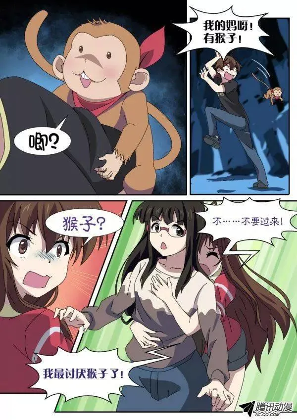 第八十八话 第6页