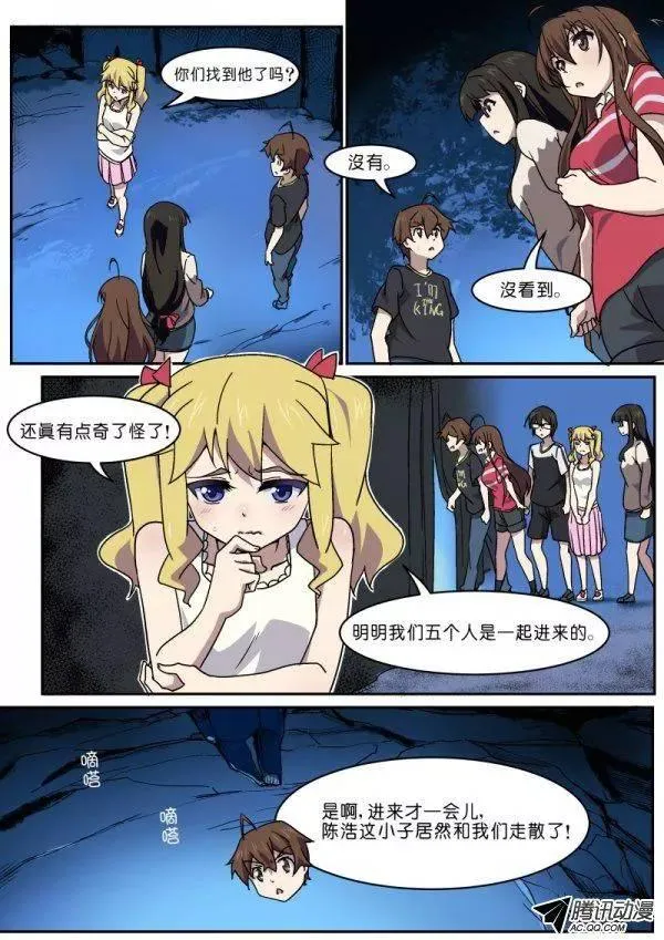 第八十八话 第9页