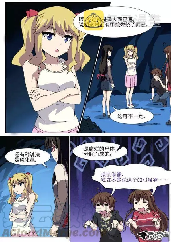 第八十八话 第11页
