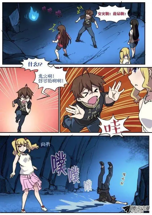 第八十八话 第13页