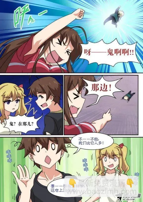 第八十七话 第4页