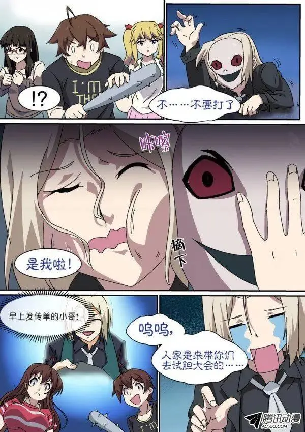 第八十七话 第6页