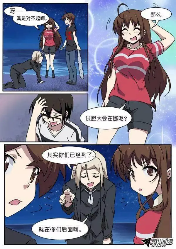 第八十七话 第7页
