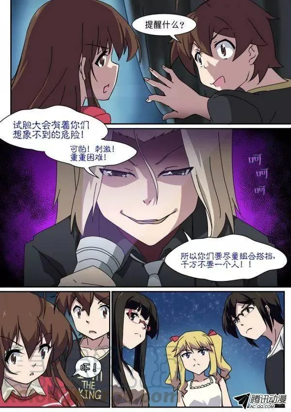 第八十七话 第11页