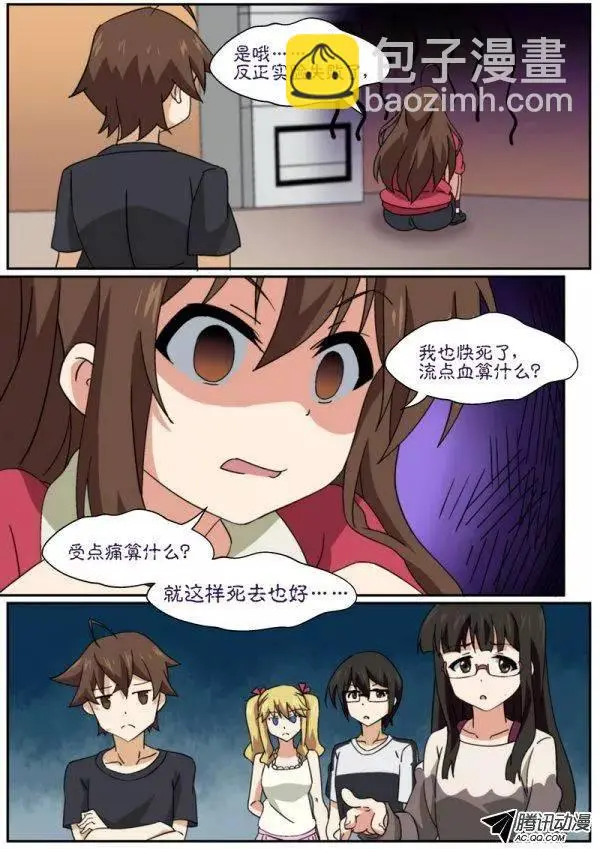 第八十六话 第2页