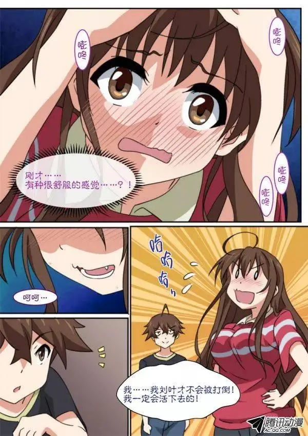 第八十六话 第7页