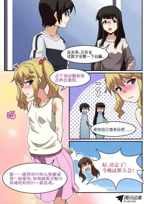 第八十六话 第12页