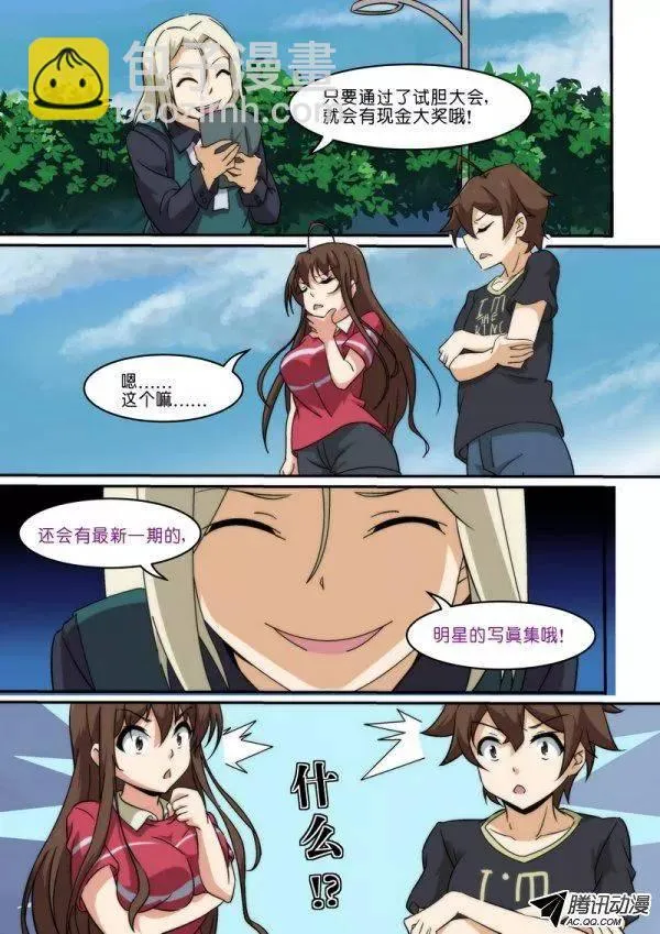 第八十六话 第14页
