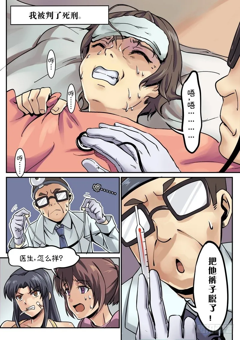 第一话 我要死了！ 第3页