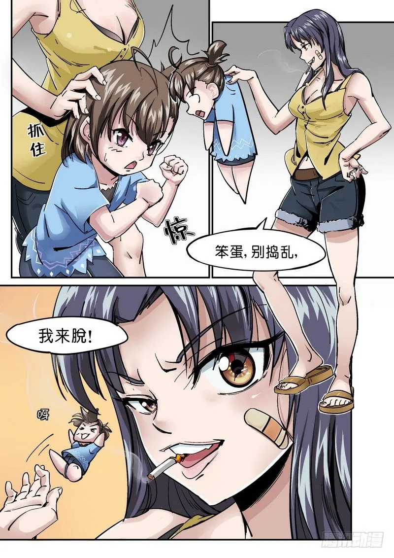 第一话 我要死了！ 第6页