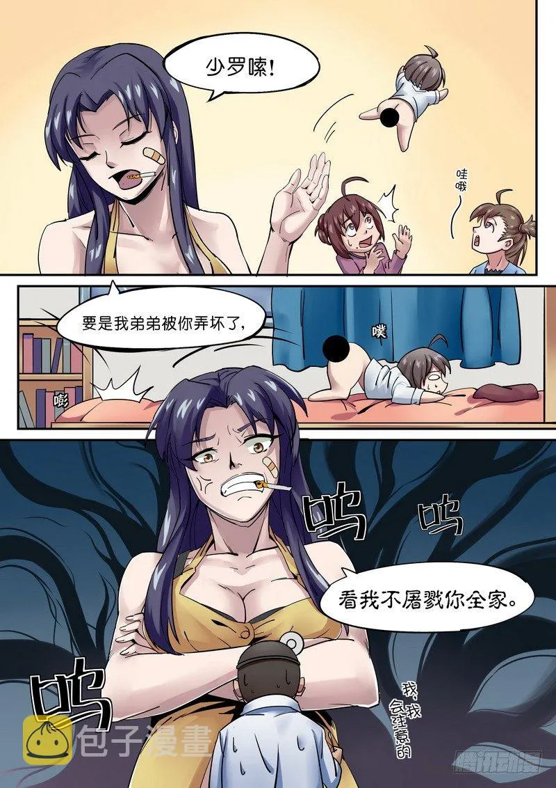 第一话 我要死了！ 第8页