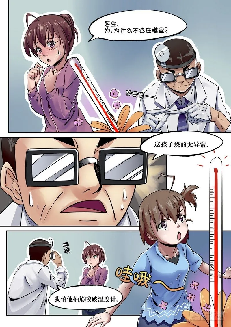 第一话 我要死了！ 第10页