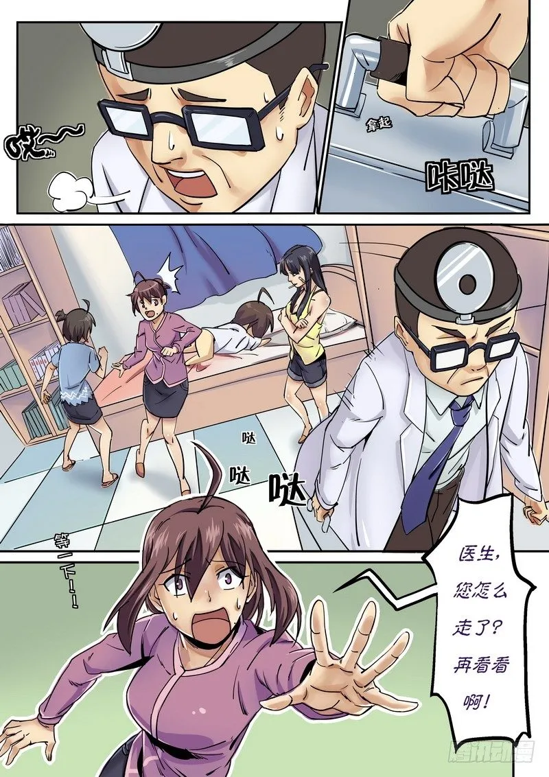 第一话 我要死了！ 第12页