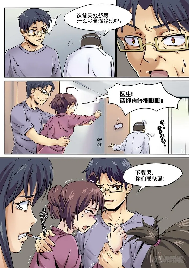 第一话 我要死了！ 第13页