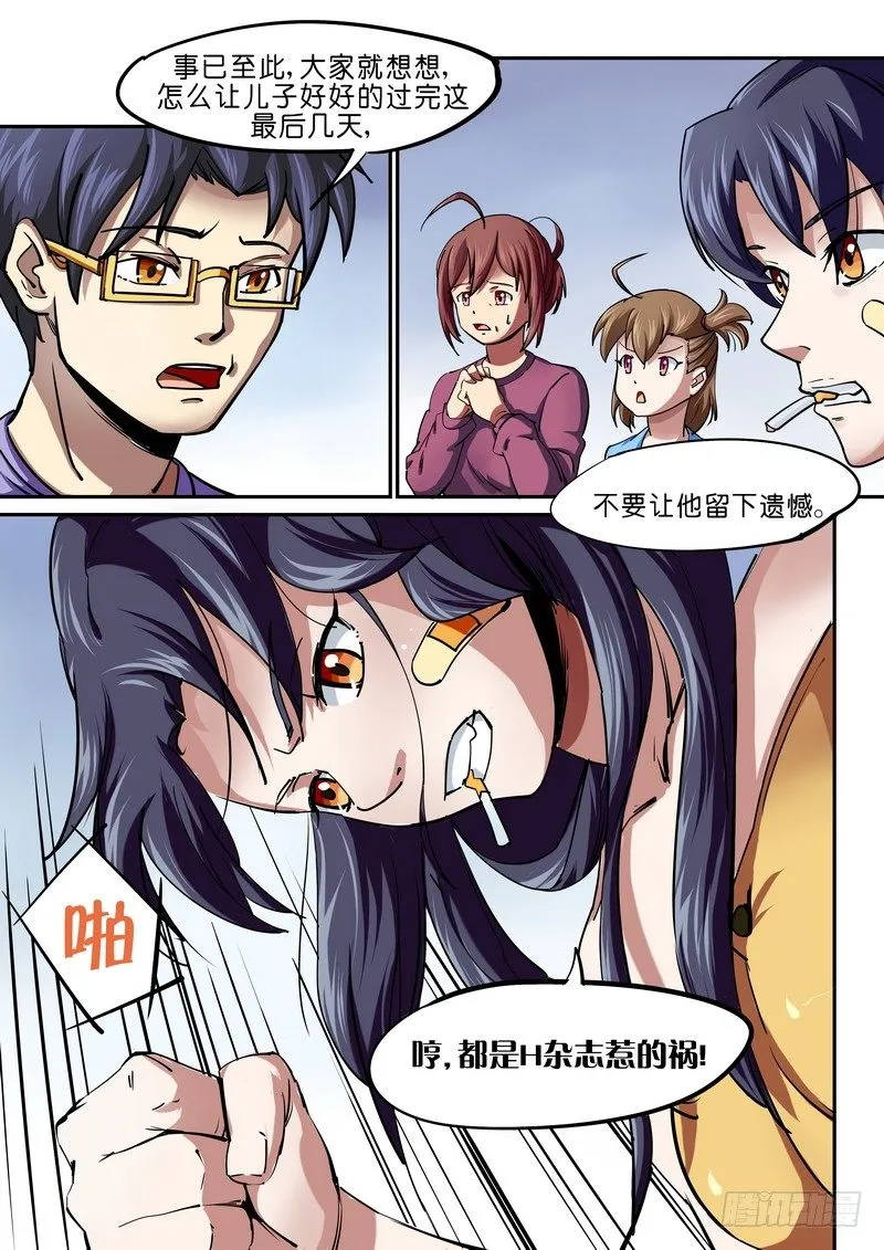 第二话 身后事，我还没死啊，喂！！ 第2页