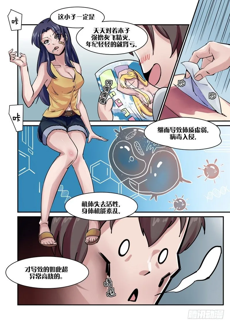 第二话 身后事，我还没死啊，喂！！ 第3页