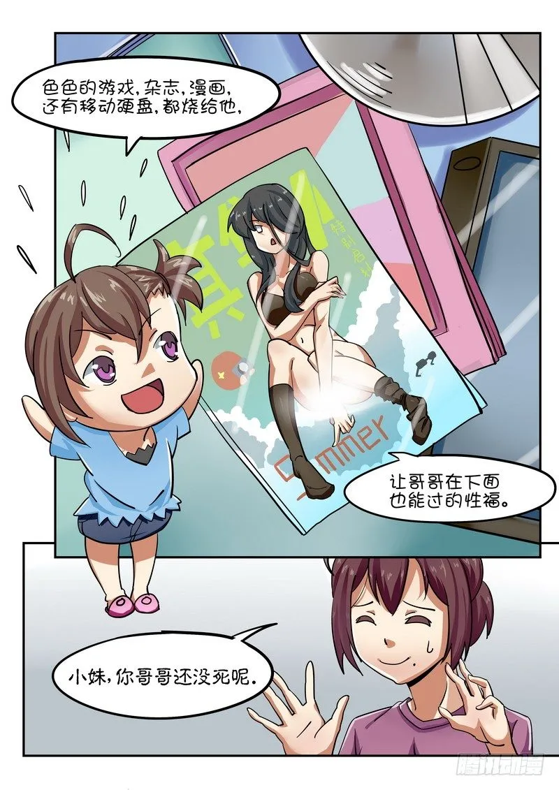 第二话 身后事，我还没死啊，喂！！ 第6页