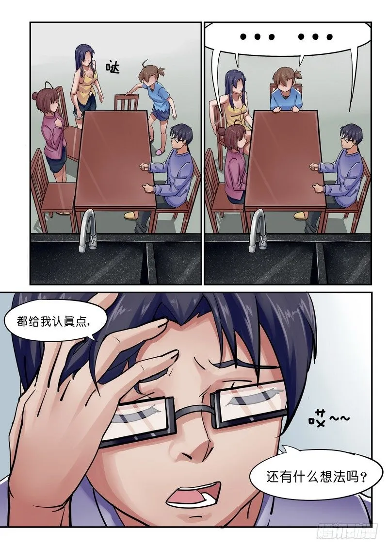 第二话 身后事，我还没死啊，喂！！ 第8页