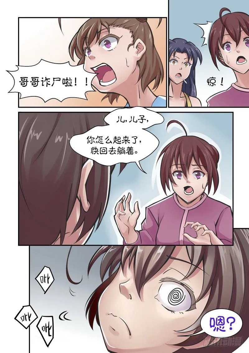 第三话 诡异“诈尸”？ 第7页