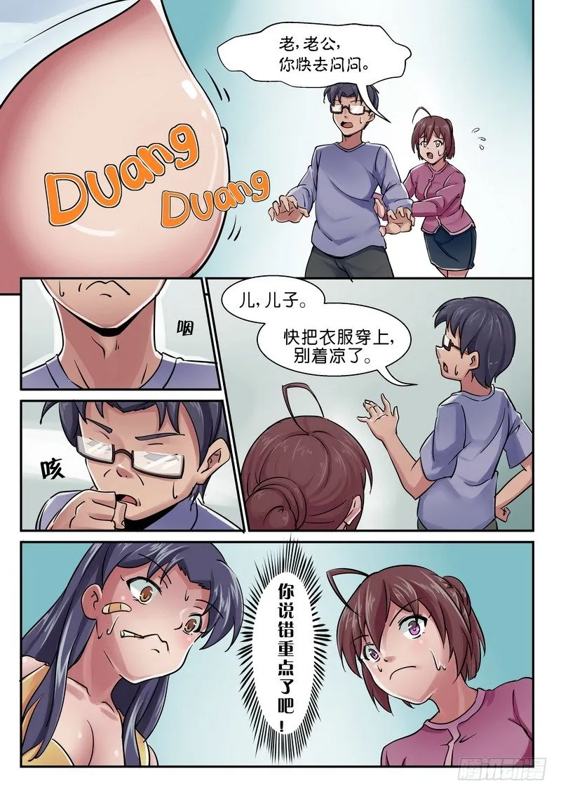 第四话 哥哥融化了！！这不是恐 第4页