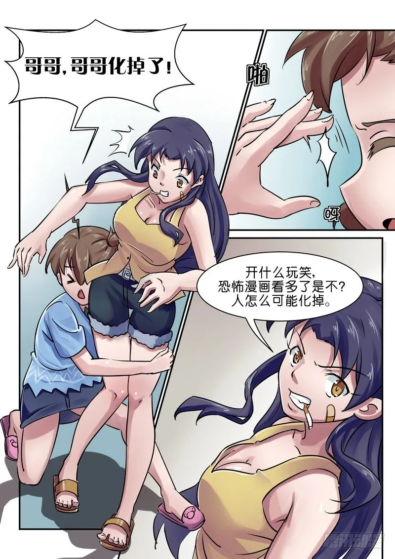 第五话 化物语 第1页