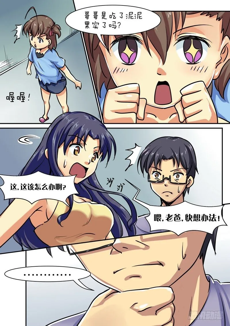 第五话 化物语 第3页