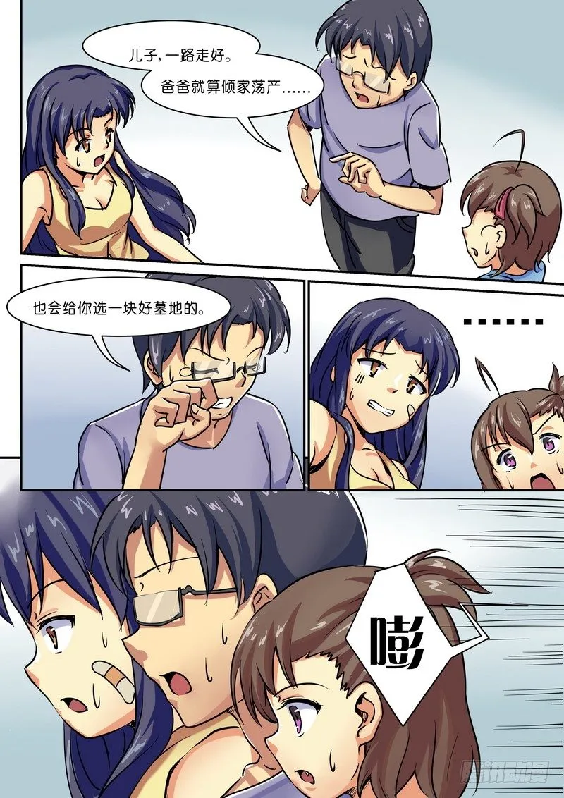 第五话 化物语 第4页