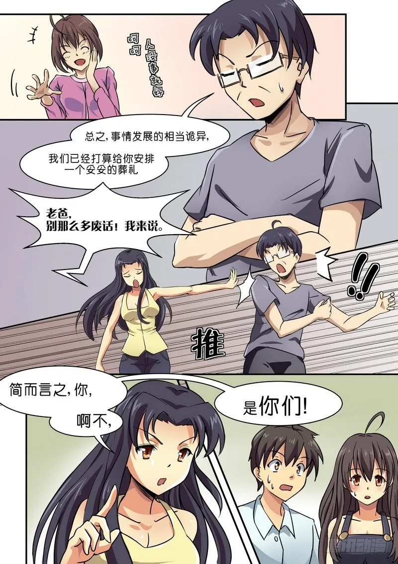 第八话 悲伤之后的温馨 第1页