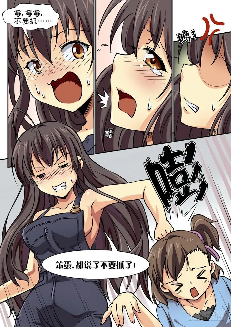 第八话 悲伤之后的温馨 第4页