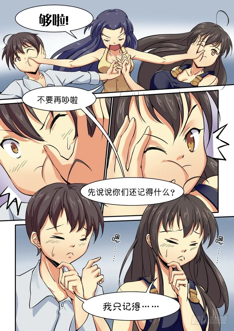 第八话 悲伤之后的温馨 第7页