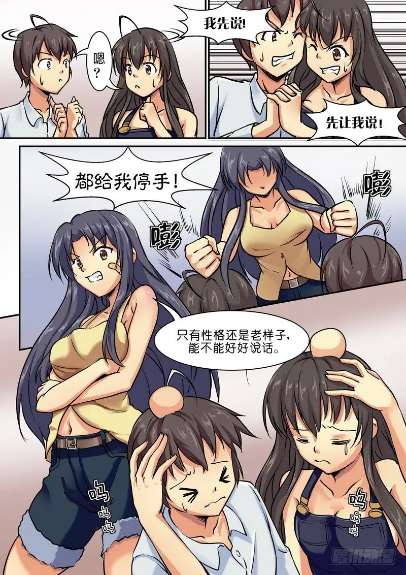 第九话 苦涩的青春 第1页