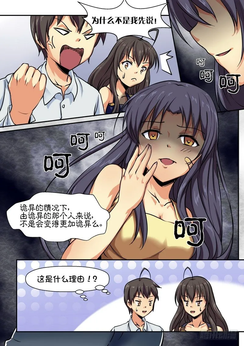 第九话 苦涩的青春 第3页
