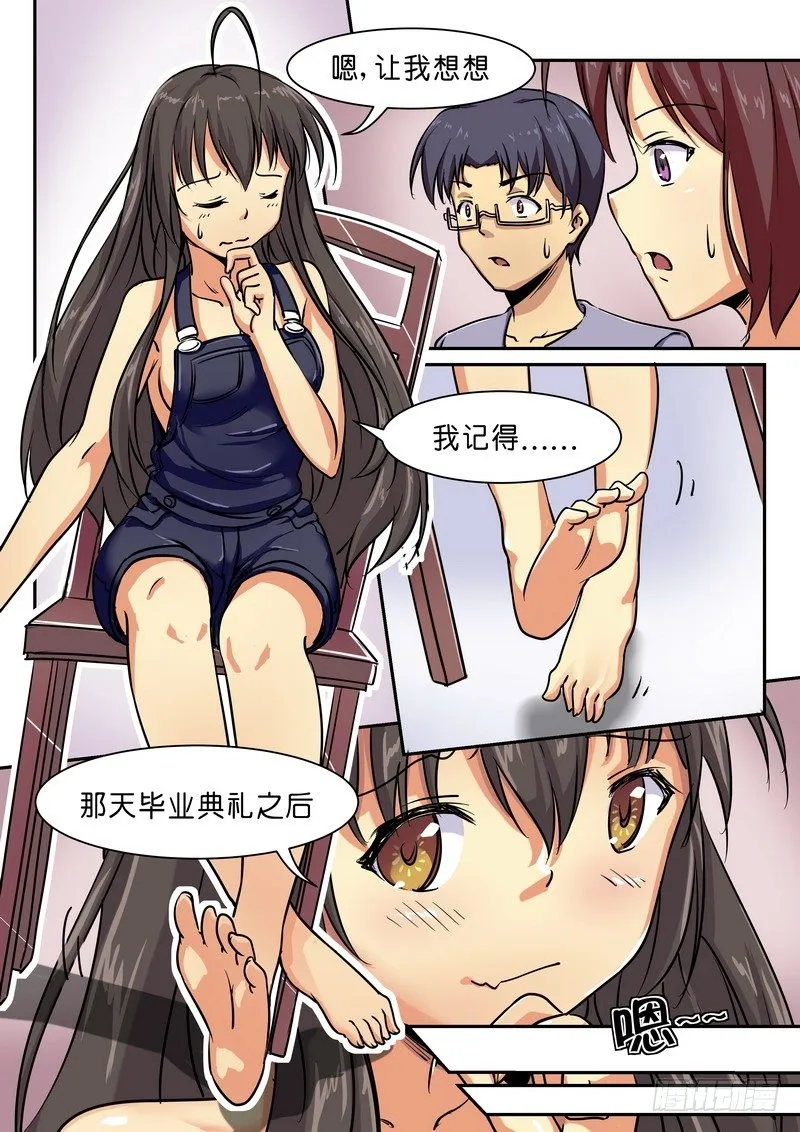 第九话 苦涩的青春 第5页