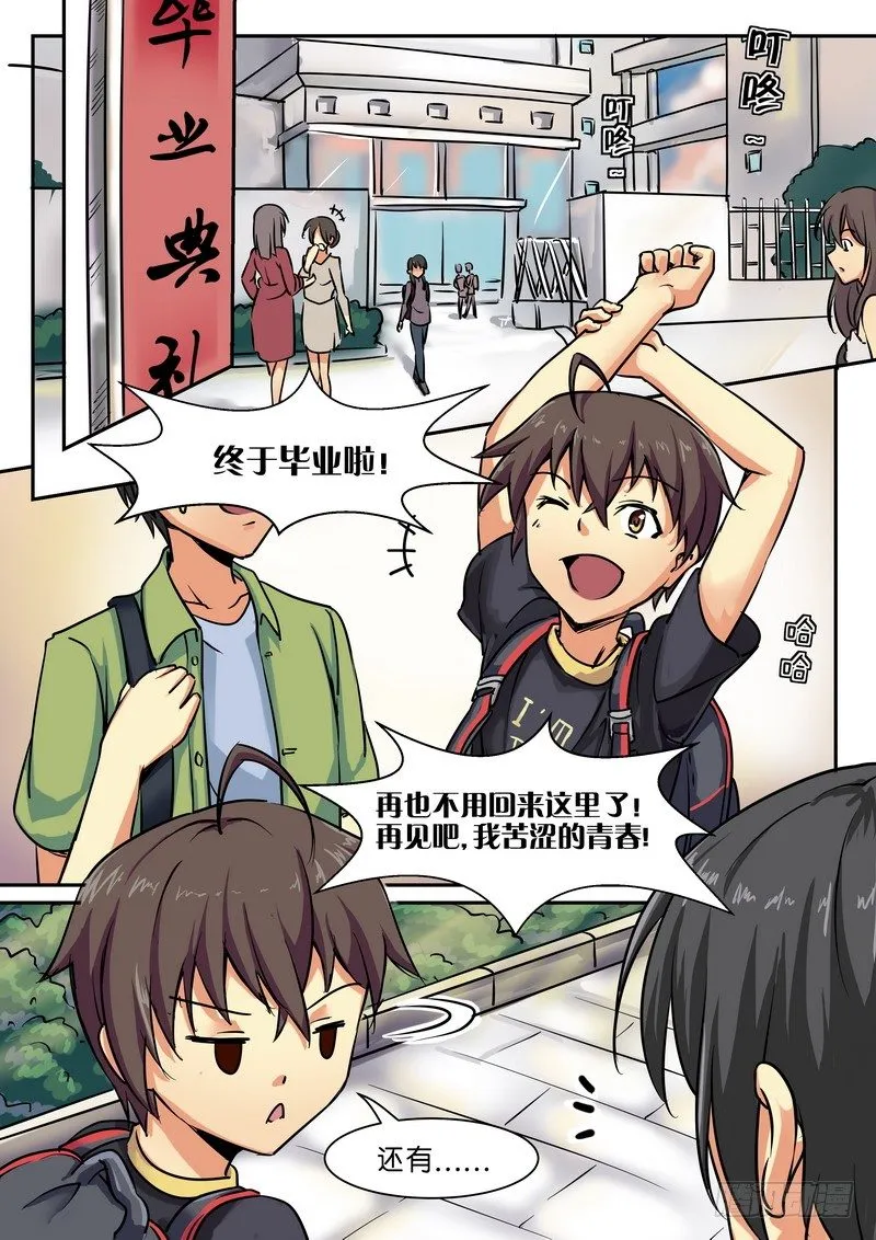 第九话 苦涩的青春 第6页