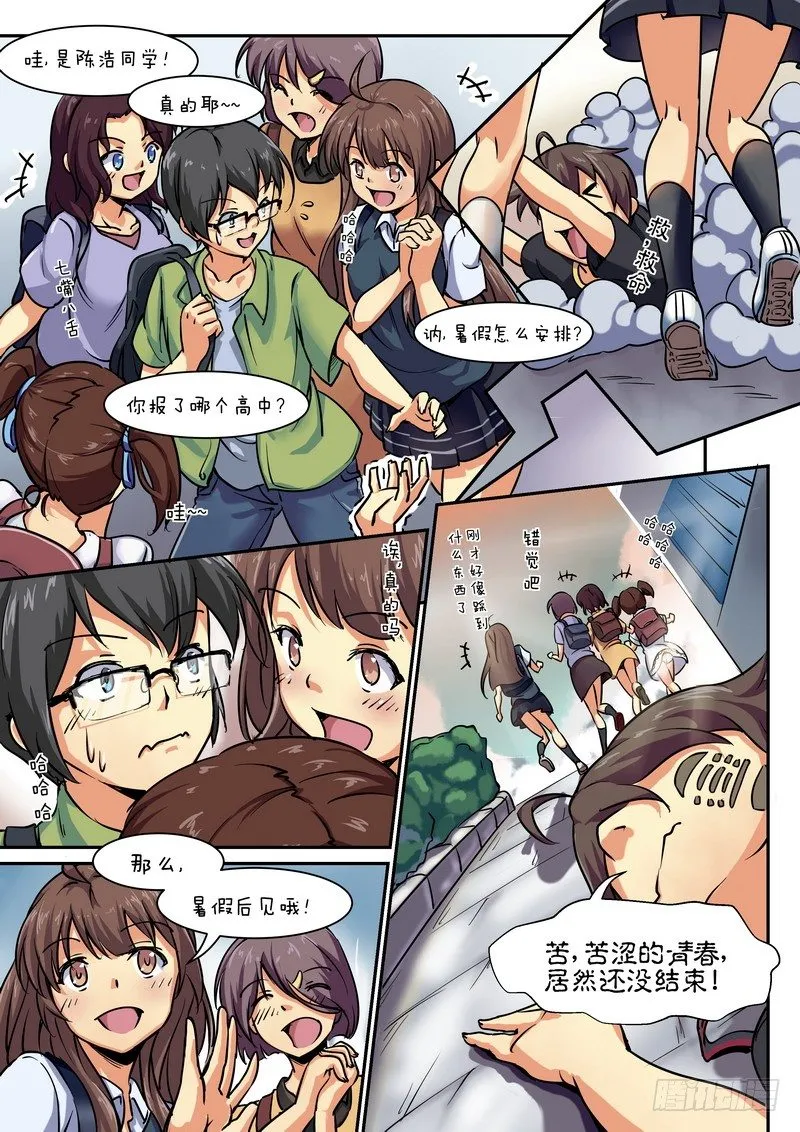 第九话 苦涩的青春 第8页