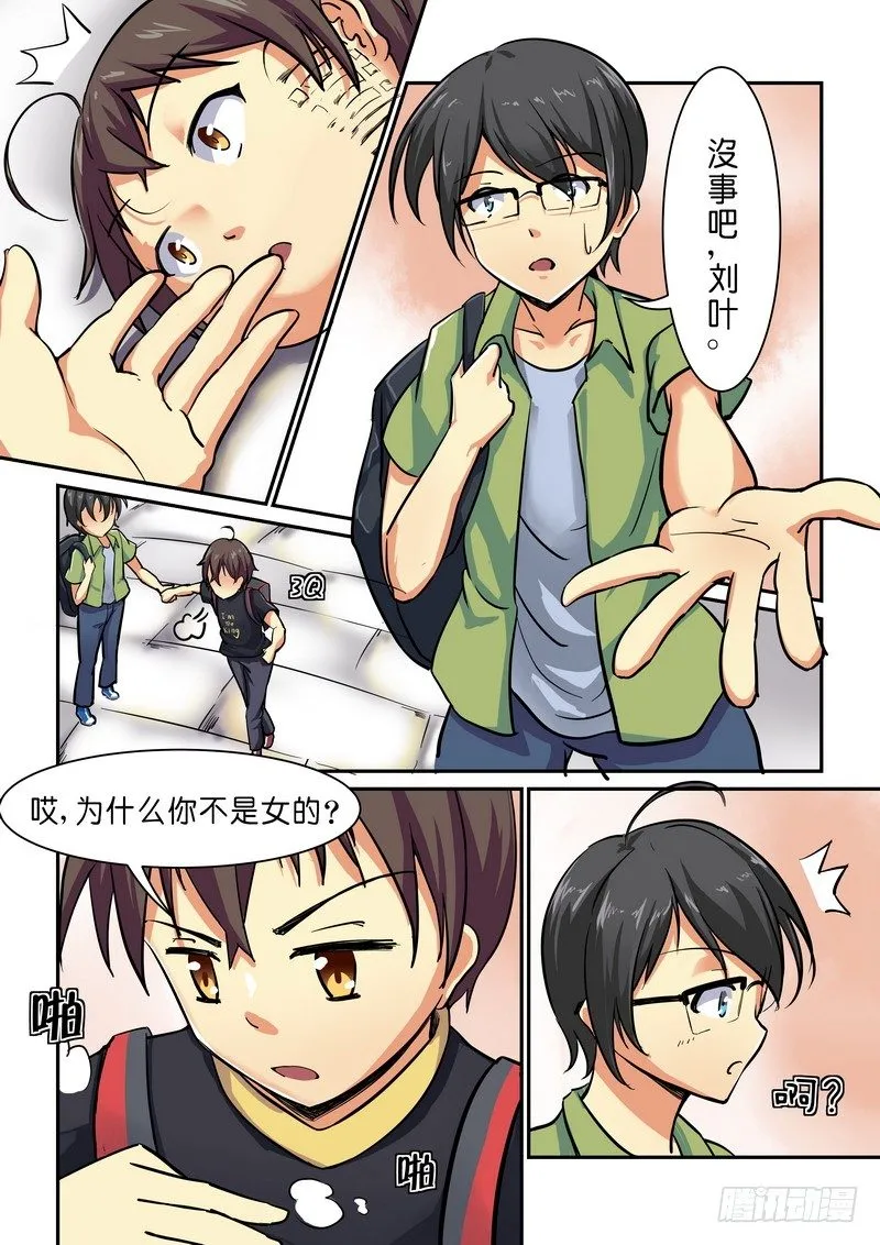 第十话 是他！！到底是哪个他啊？ 第1页