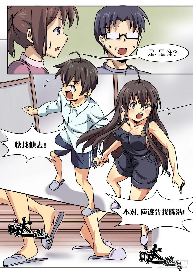第十话 是他！！到底是哪个他啊？ 第7页