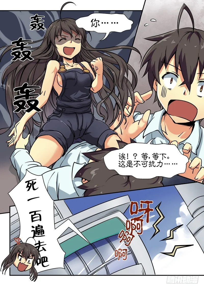 第十一话 谁才是HenTai 第2页